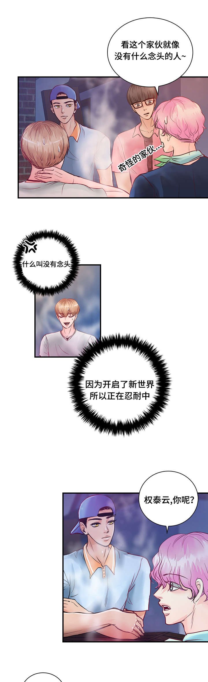 第26章：梦中情人