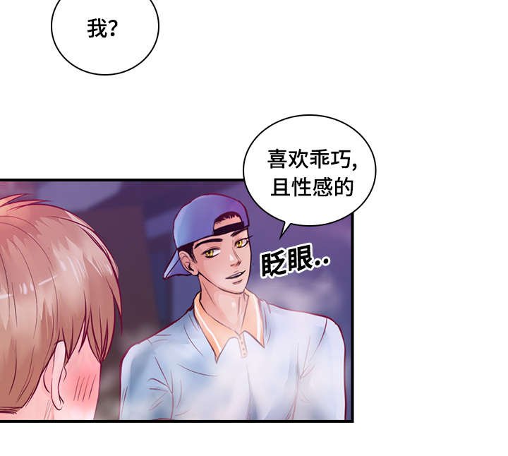 第26章：梦中情人
