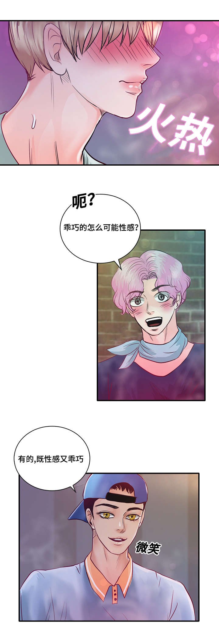 第26章：梦中情人