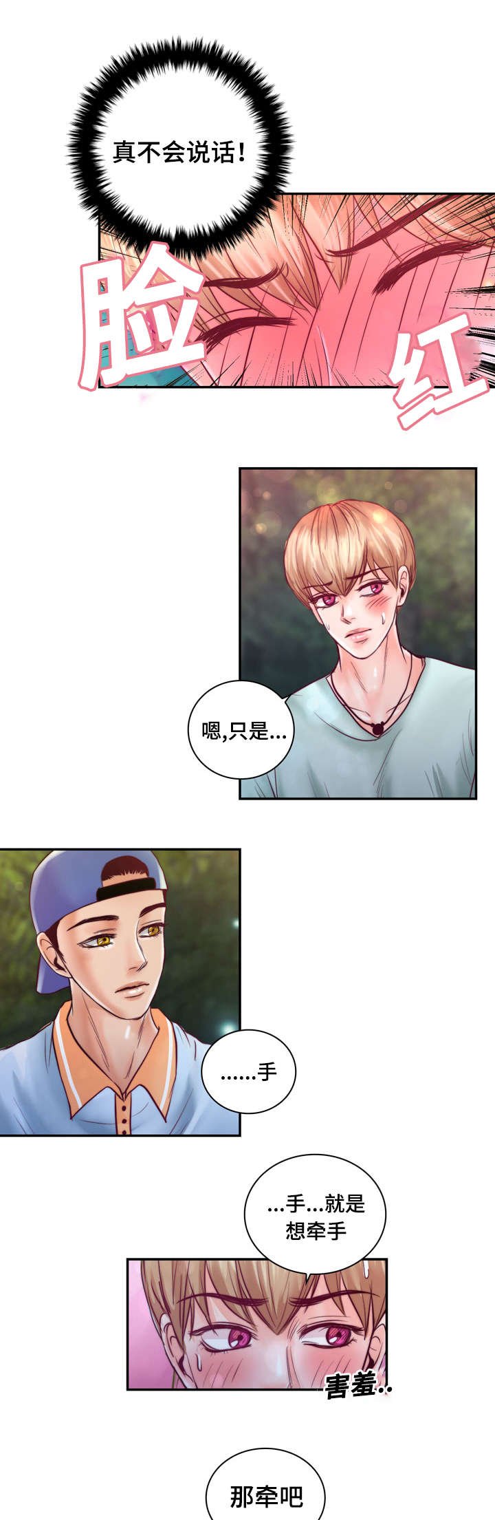 第27章：初恋
