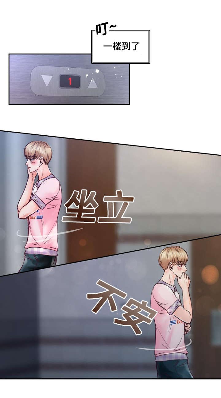 第28章：坐立不安