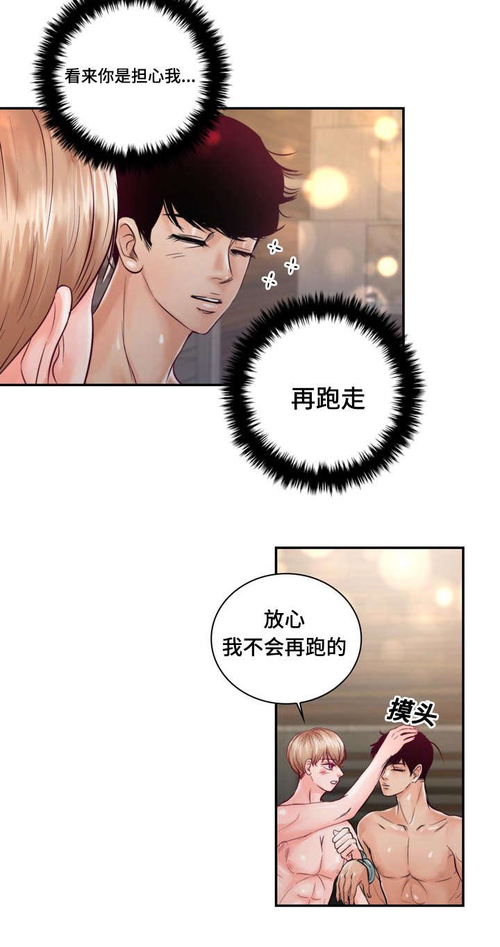 第29章：怕你再跑掉