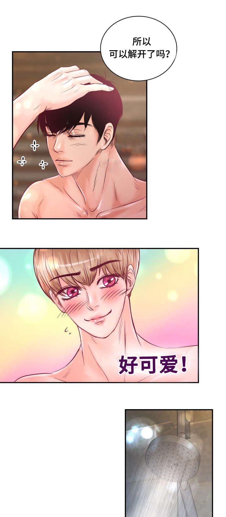 第29章：怕你再跑掉