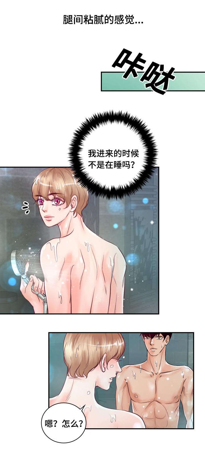 第29章：怕你再跑掉