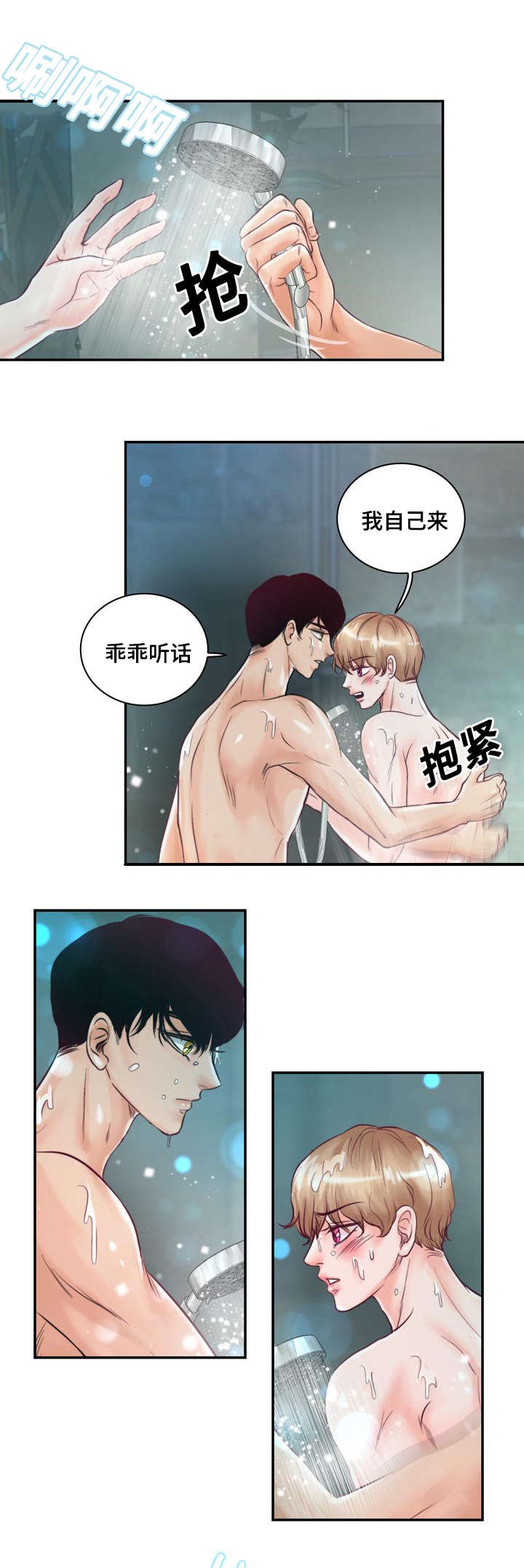 第29章：怕你再跑掉