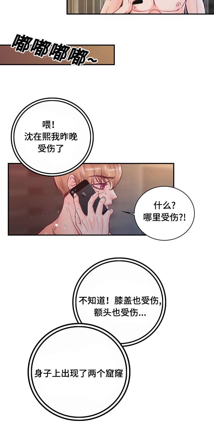 第29章：怕你再跑掉