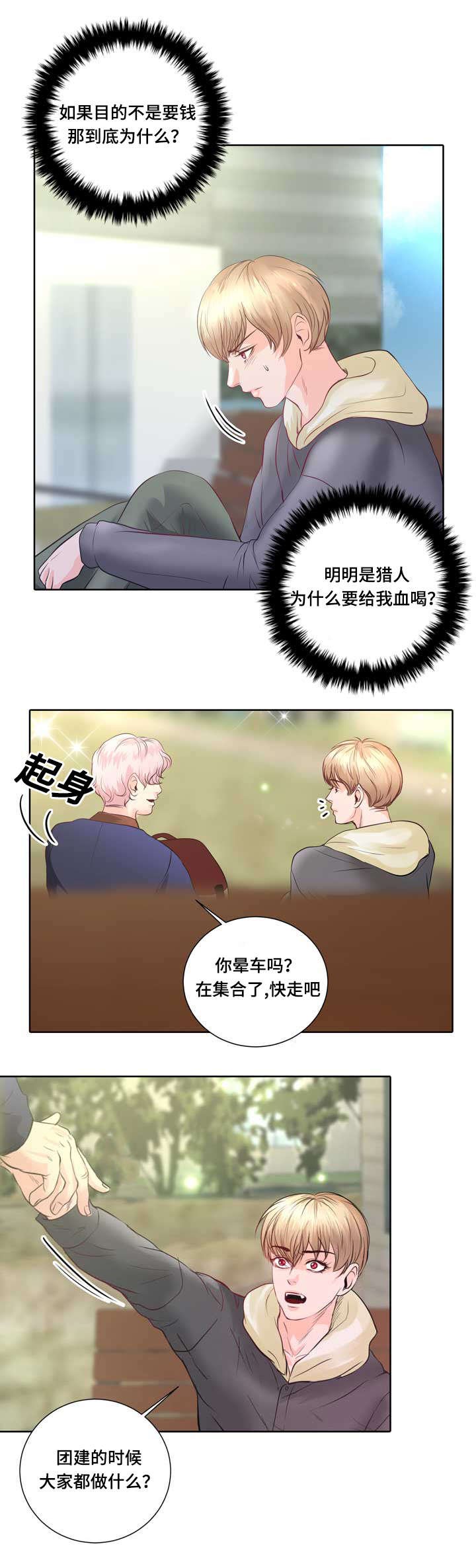 第3章：参加团建