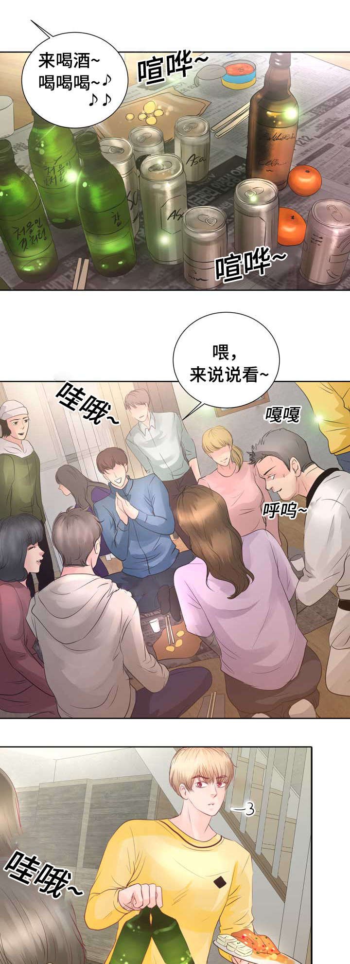 第3章：参加团建