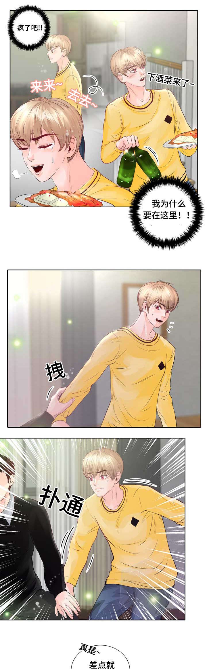 第3章：参加团建