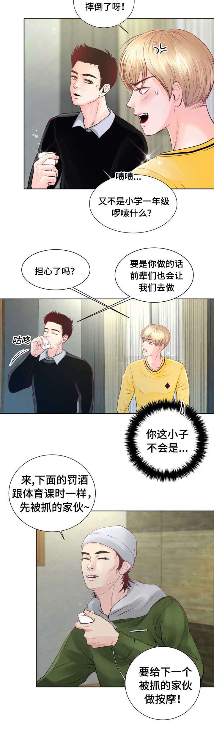 第3章：参加团建