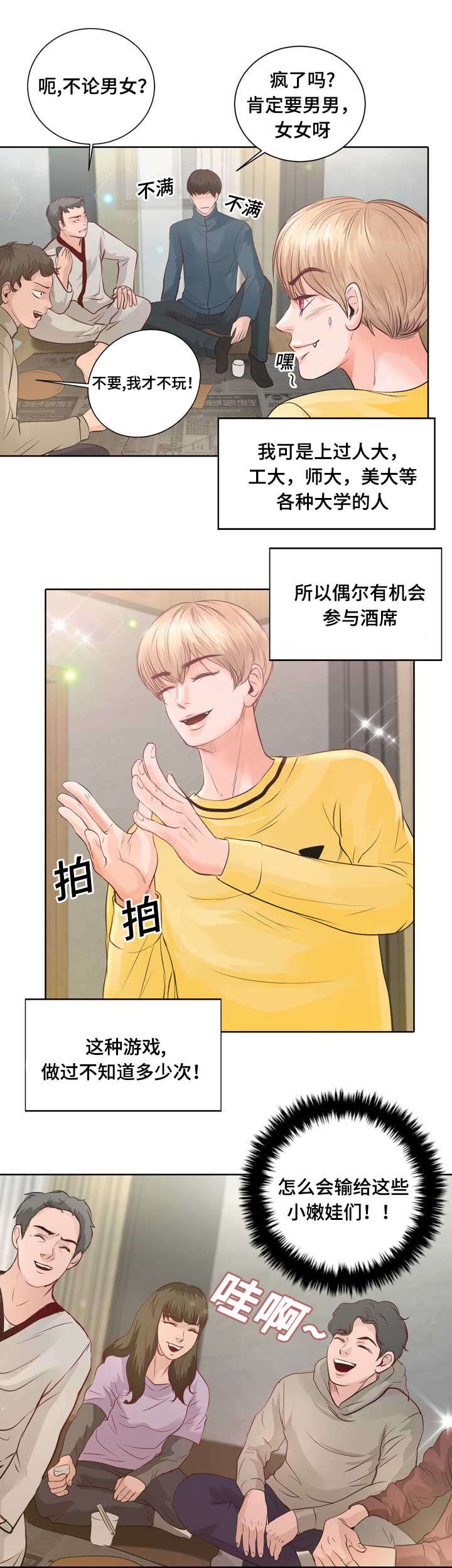 第3章：参加团建