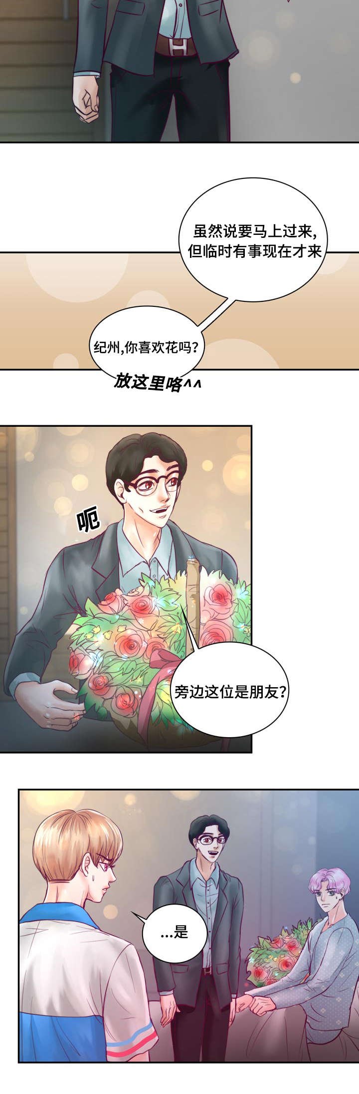 第30章：被吸血鬼咬了