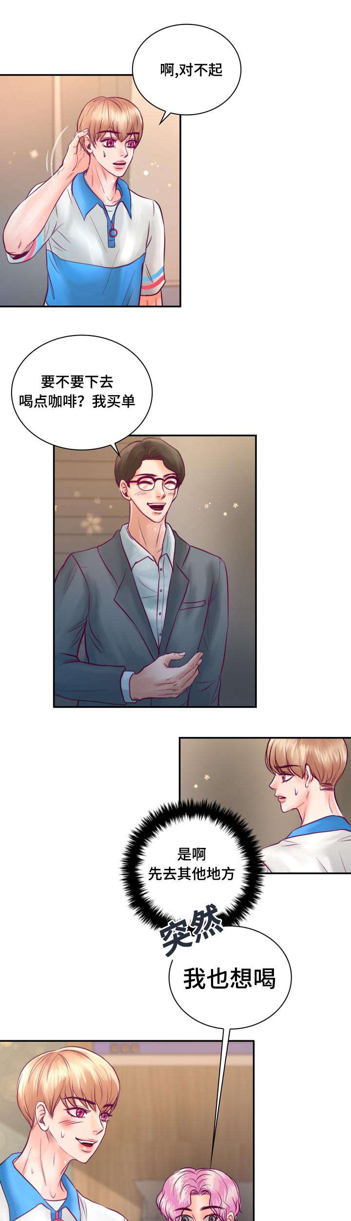 第30章：被吸血鬼咬了