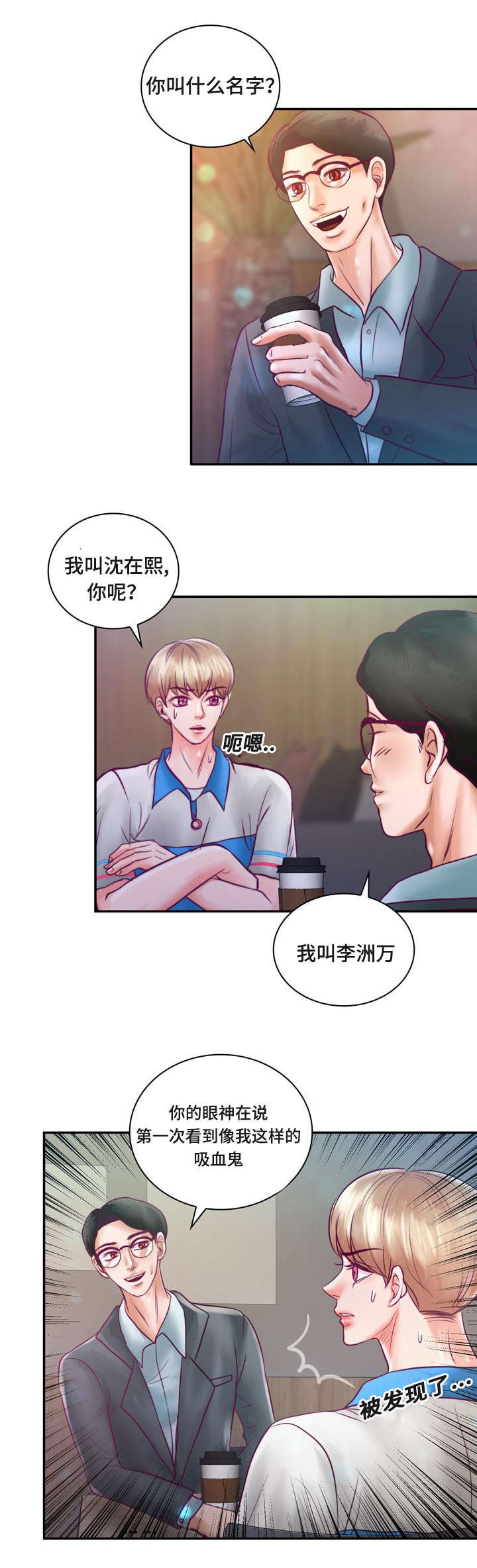 第30章：被吸血鬼咬了