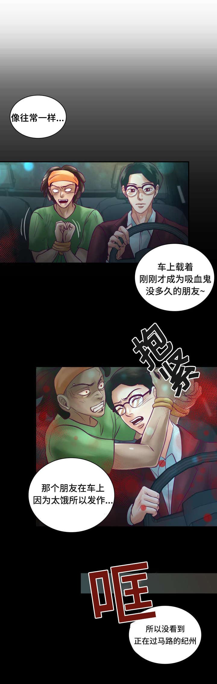 第30章：被吸血鬼咬了