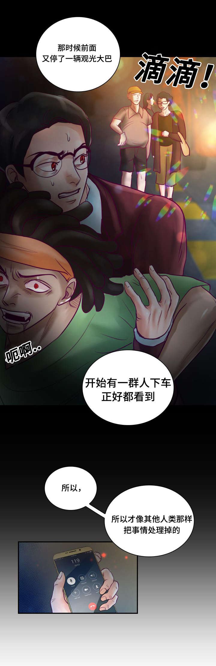 第30章：被吸血鬼咬了