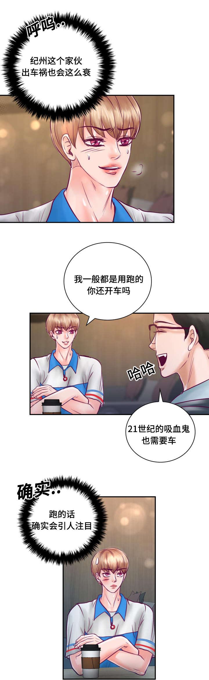 第30章：被吸血鬼咬了