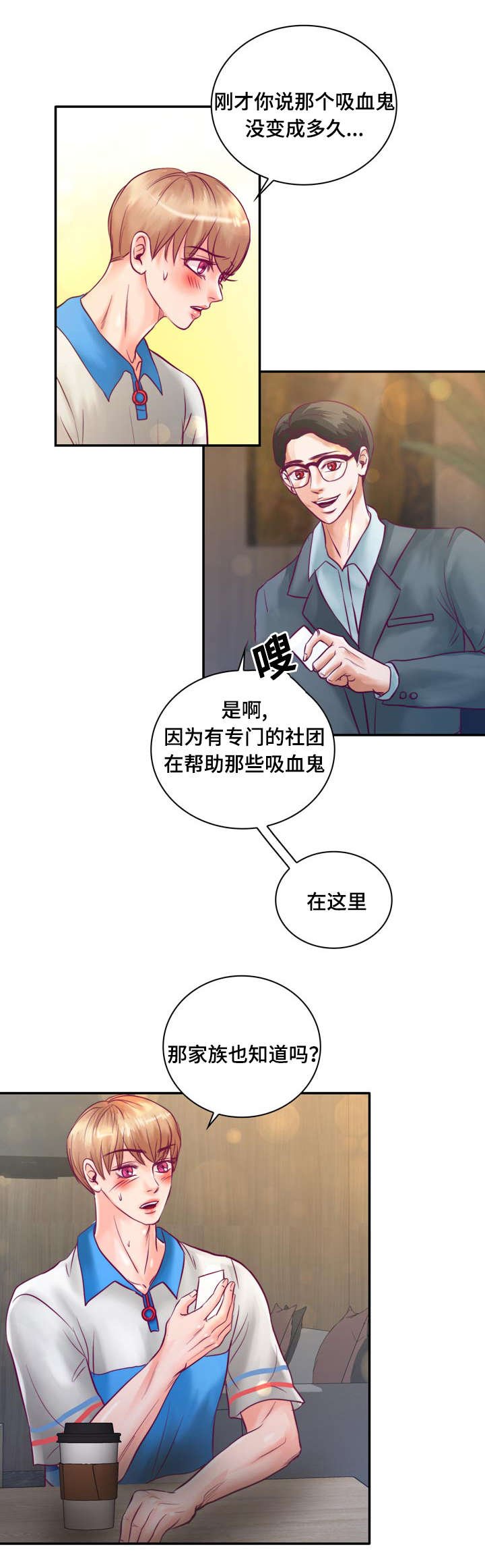 第30章：被吸血鬼咬了