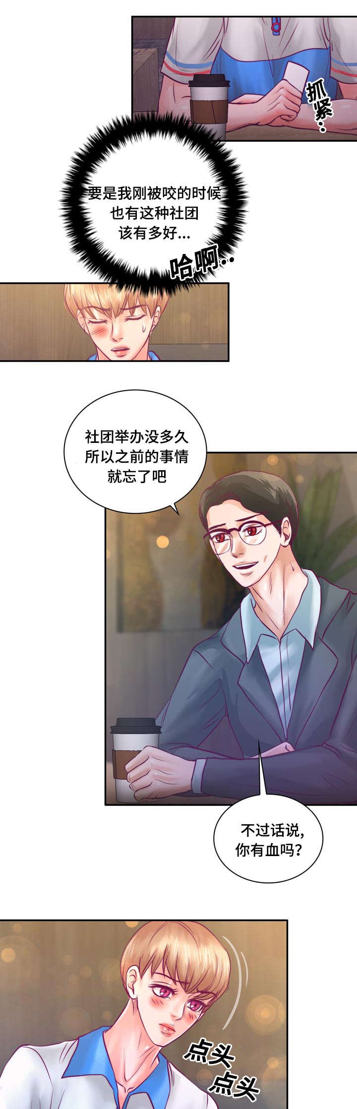 第30章：被吸血鬼咬了