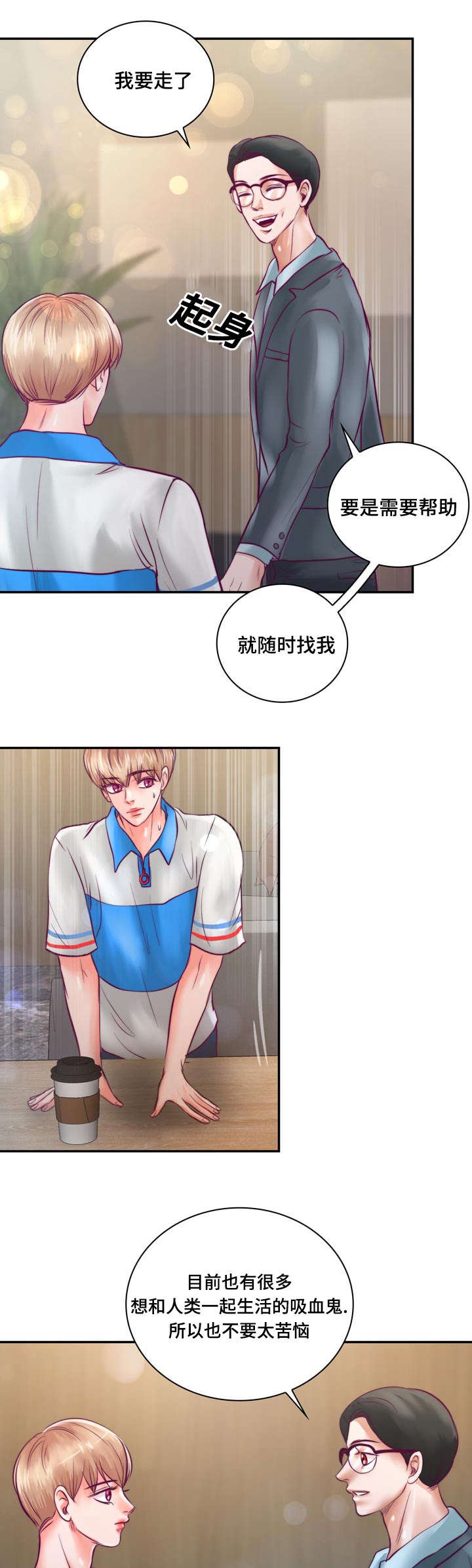 第30章：被吸血鬼咬了