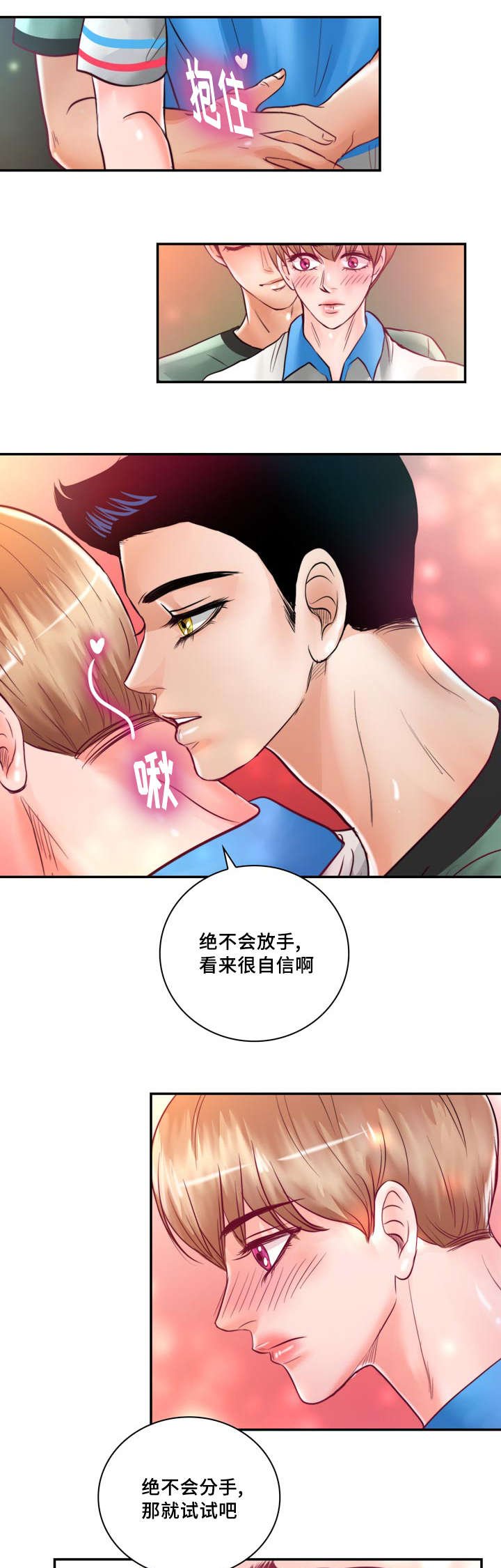 第31章：绝对不会放手