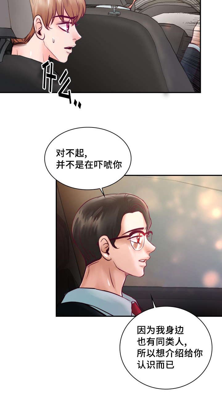 第32章：讨厌那个家伙