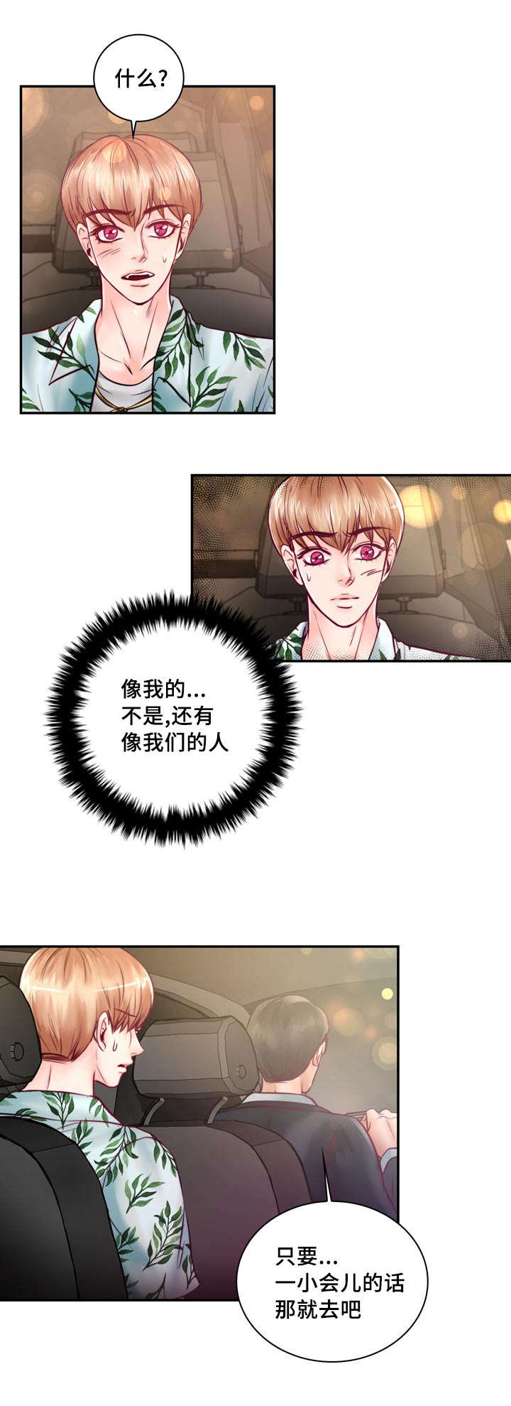 第32章：讨厌那个家伙