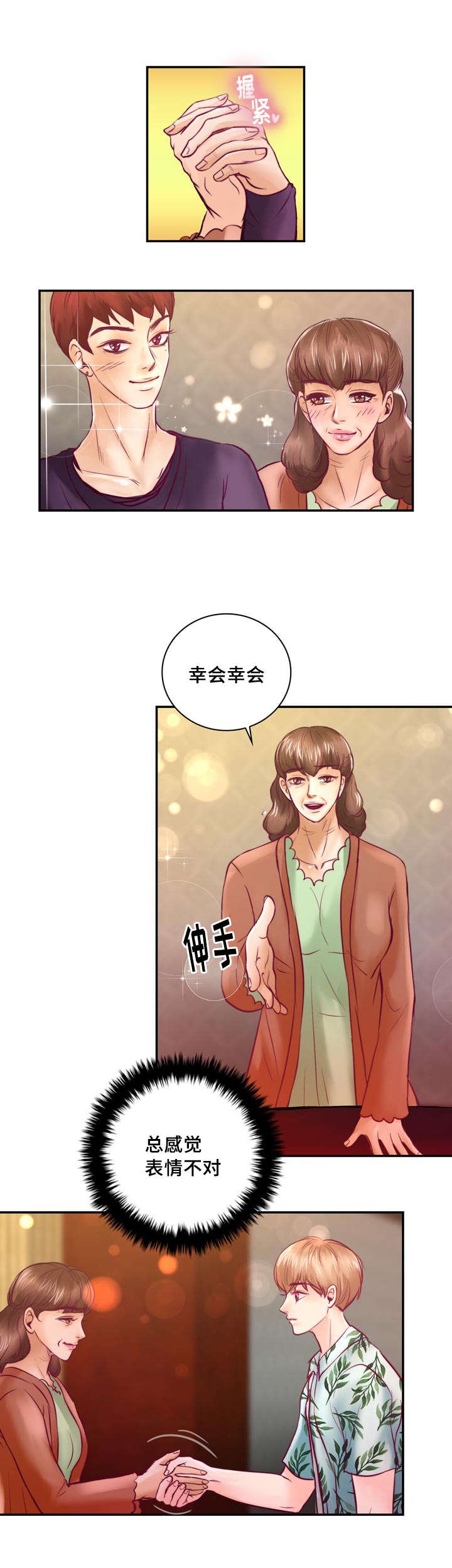 第32章：讨厌那个家伙