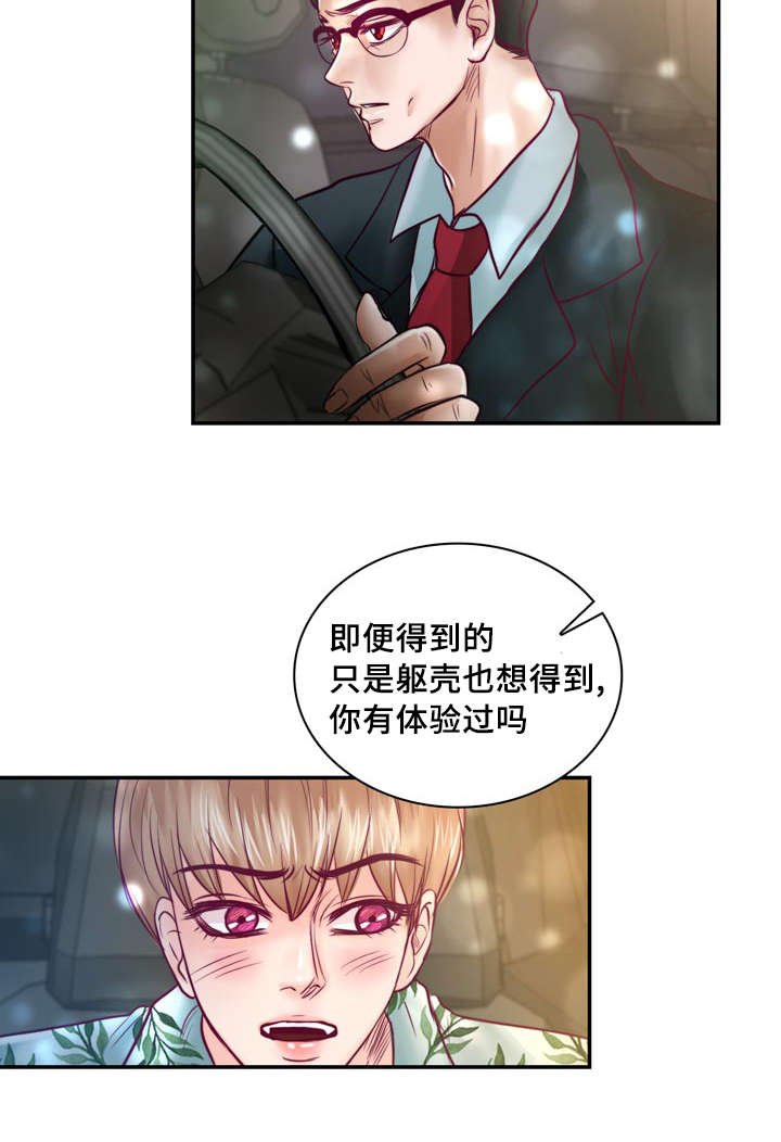 第32章：讨厌那个家伙