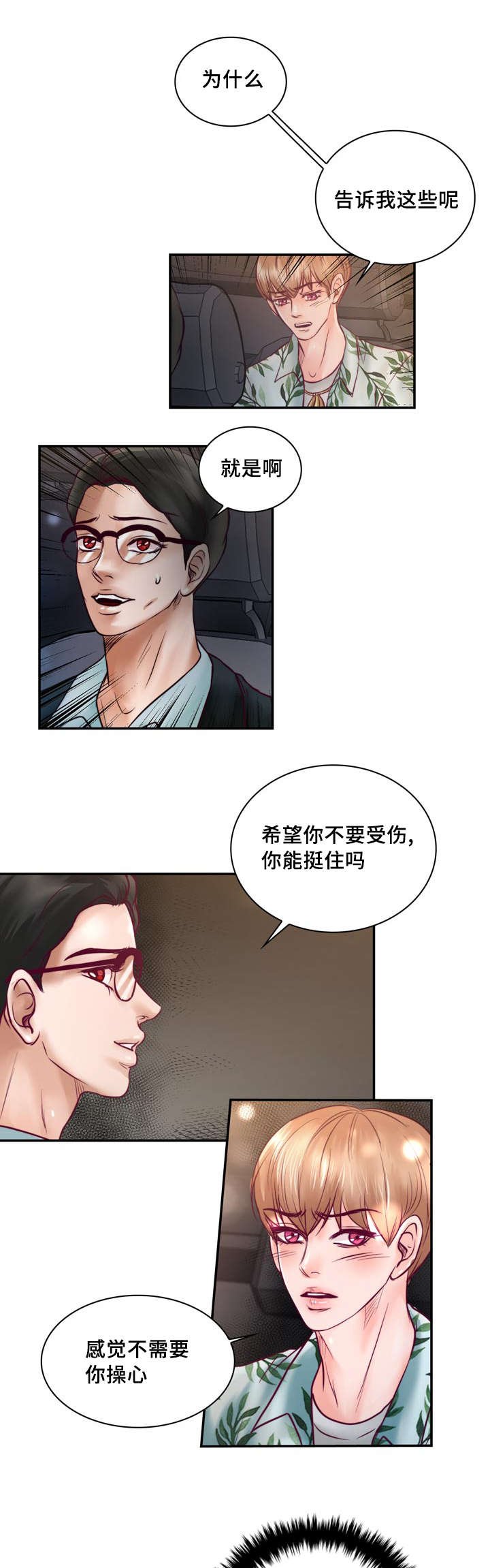 第32章：讨厌那个家伙