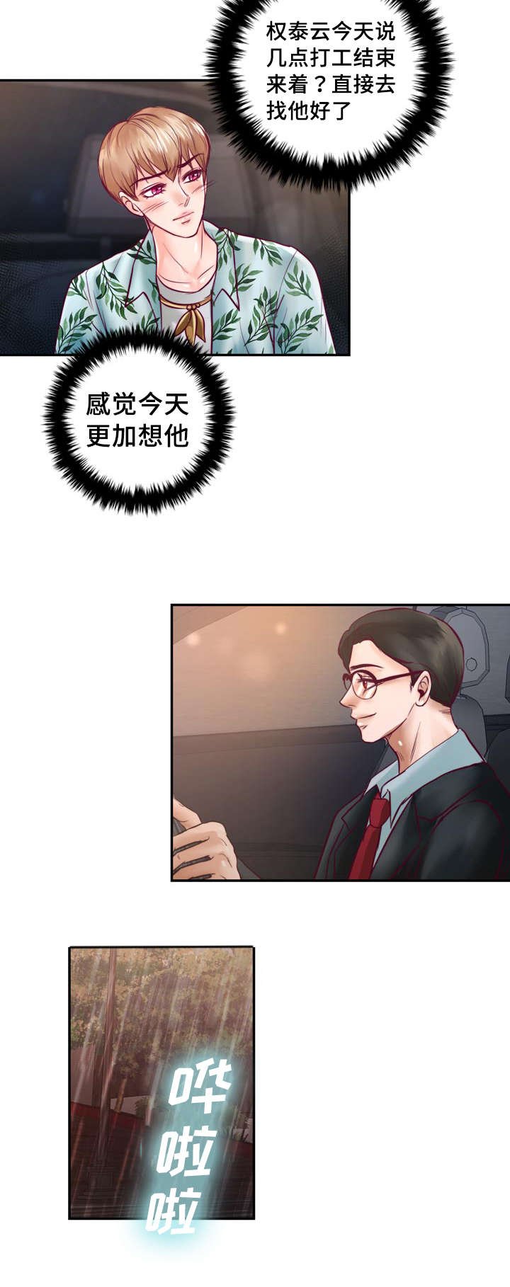 第32章：讨厌那个家伙