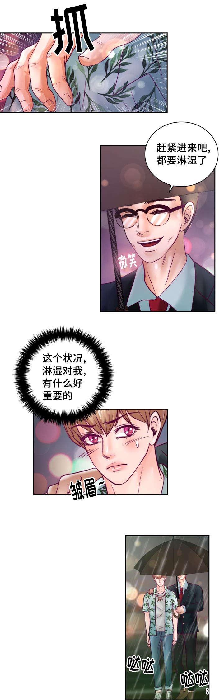 第32章：讨厌那个家伙
