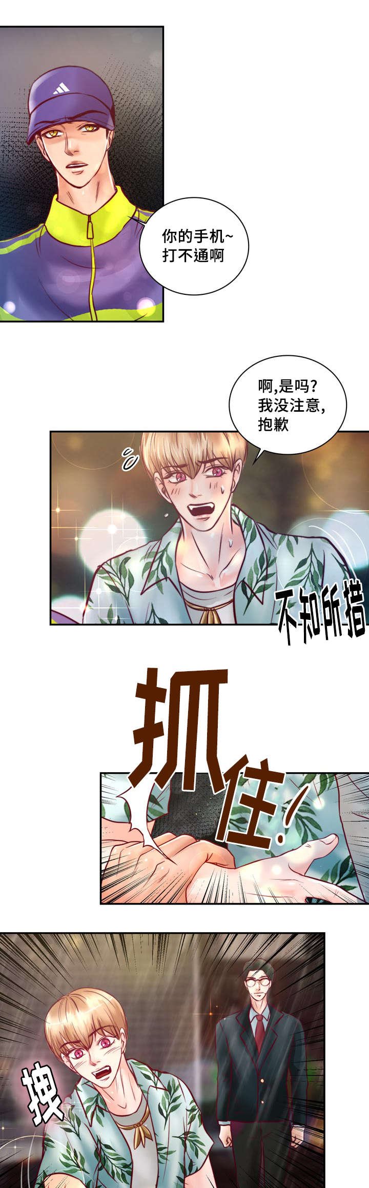 第32章：讨厌那个家伙