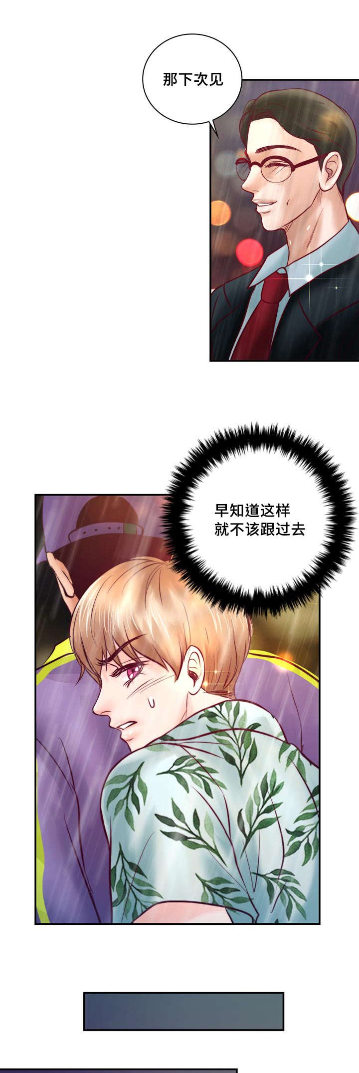 第32章：讨厌那个家伙