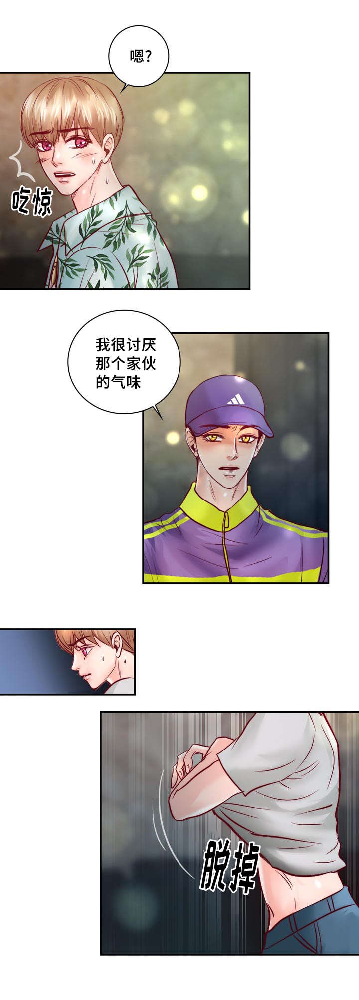 第32章：讨厌那个家伙