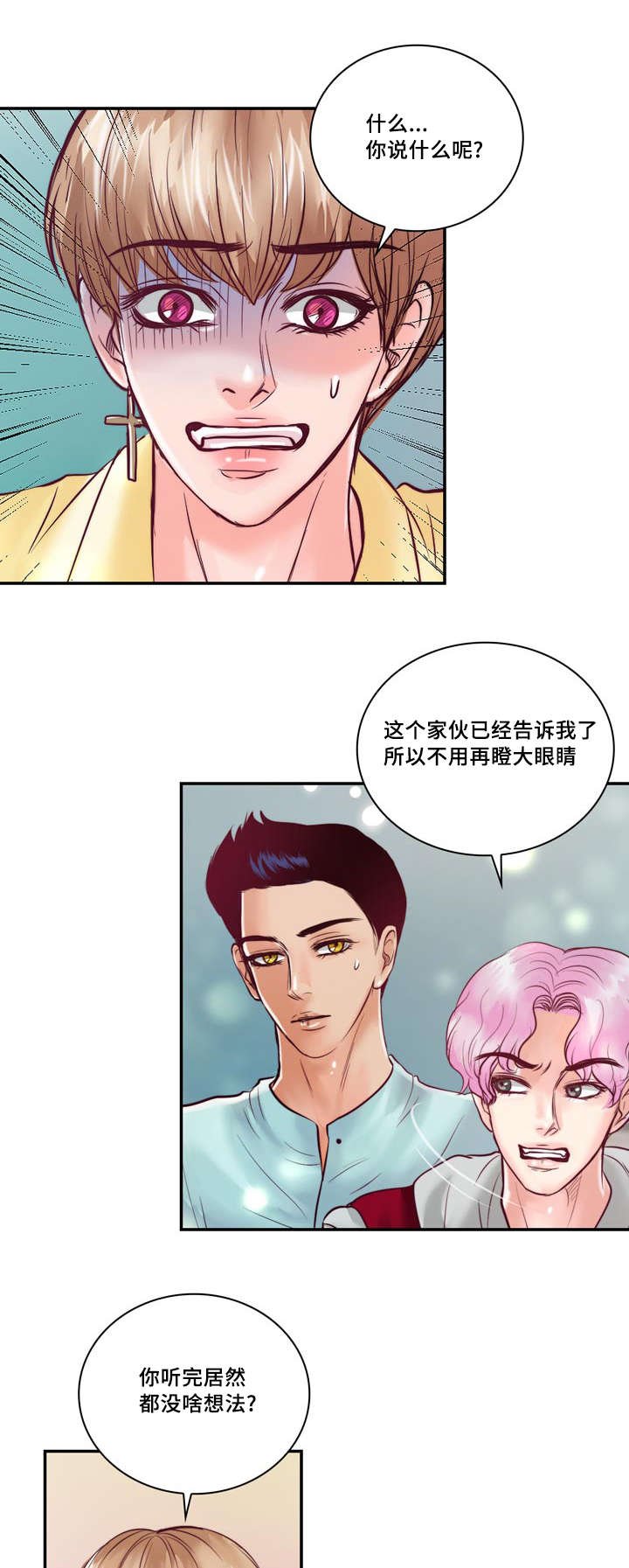 第34章：你在谈恋爱吗