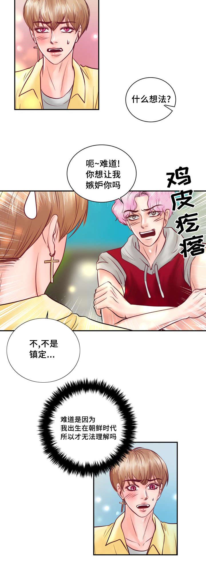 第34章：你在谈恋爱吗