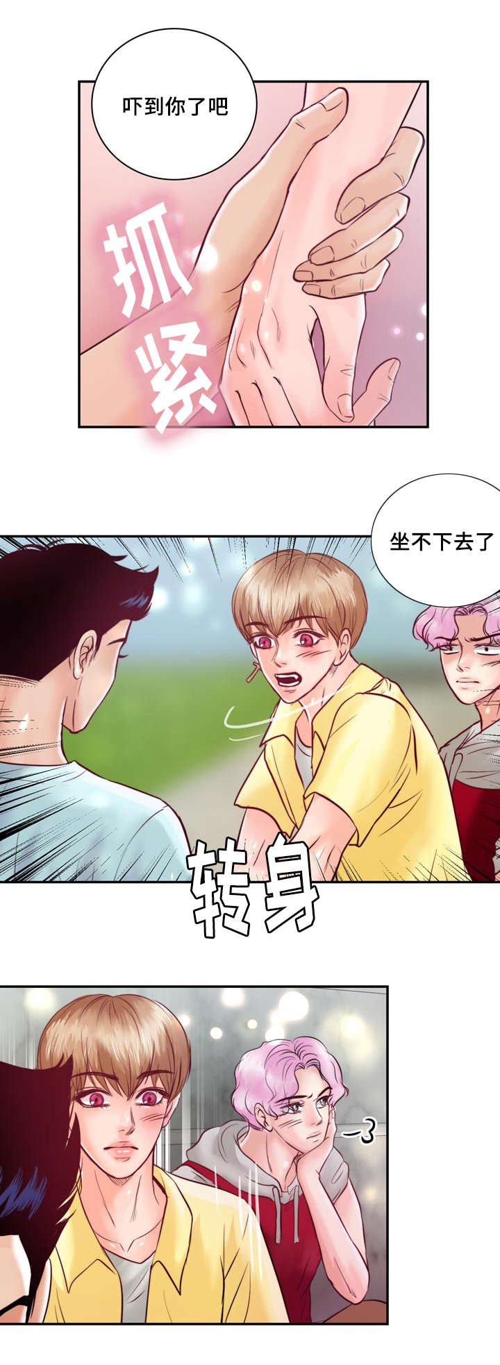 第34章：你在谈恋爱吗