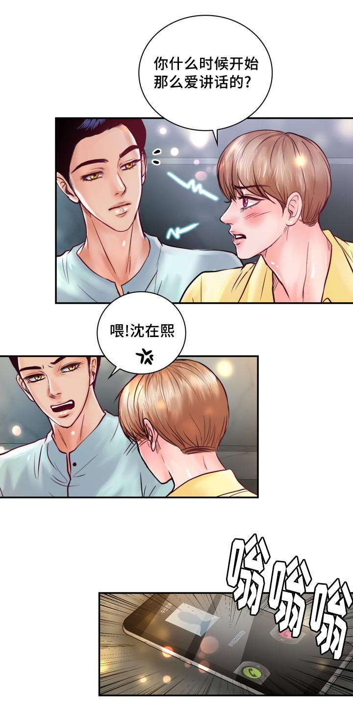 第34章：你在谈恋爱吗