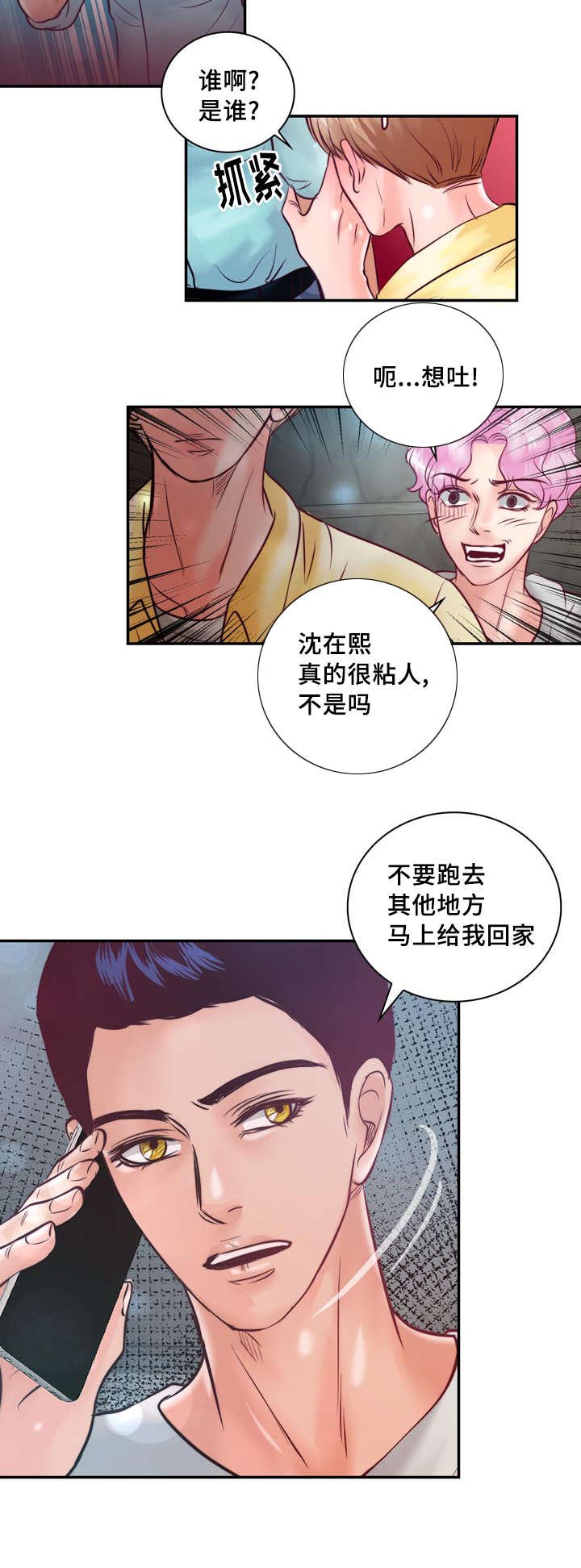 第34章：你在谈恋爱吗