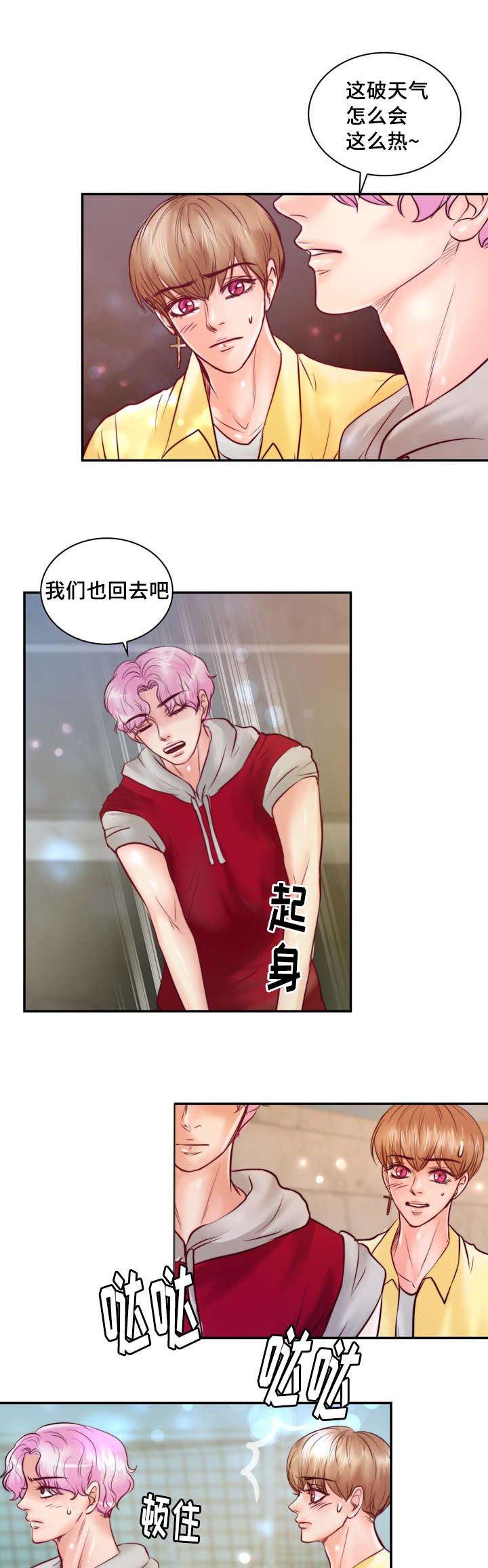 第34章：你在谈恋爱吗