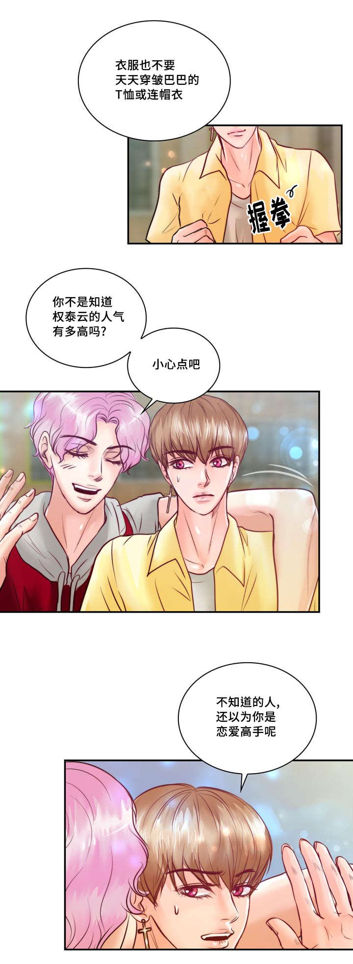 第34章：你在谈恋爱吗