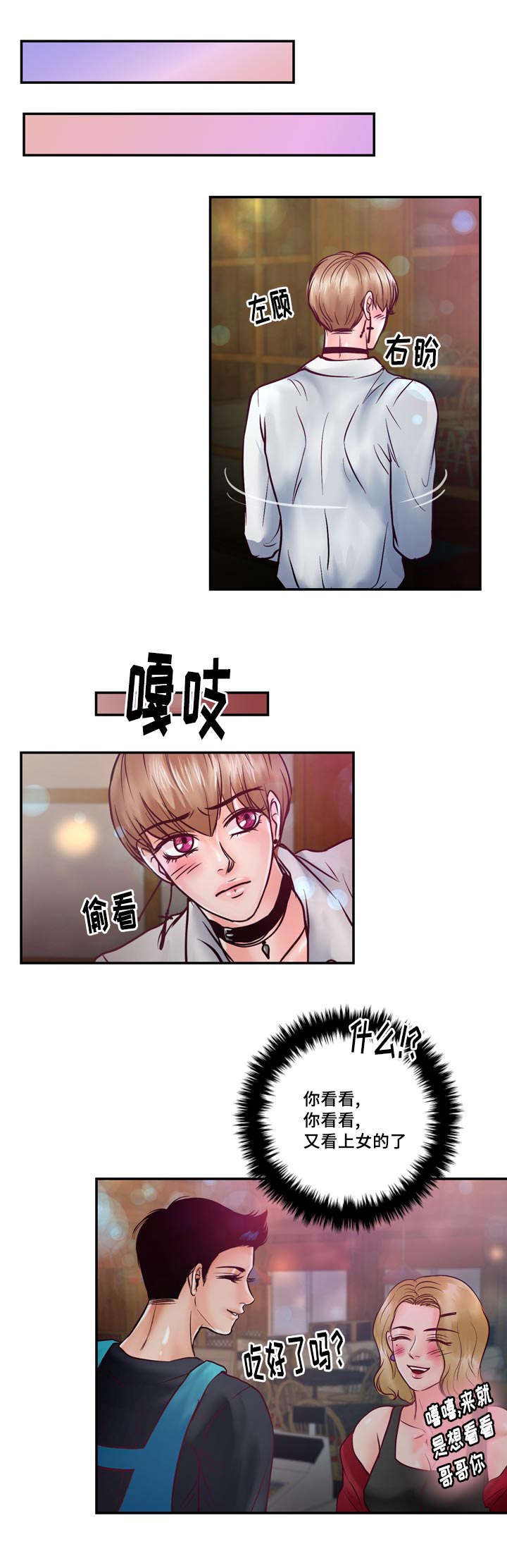 第34章：你在谈恋爱吗