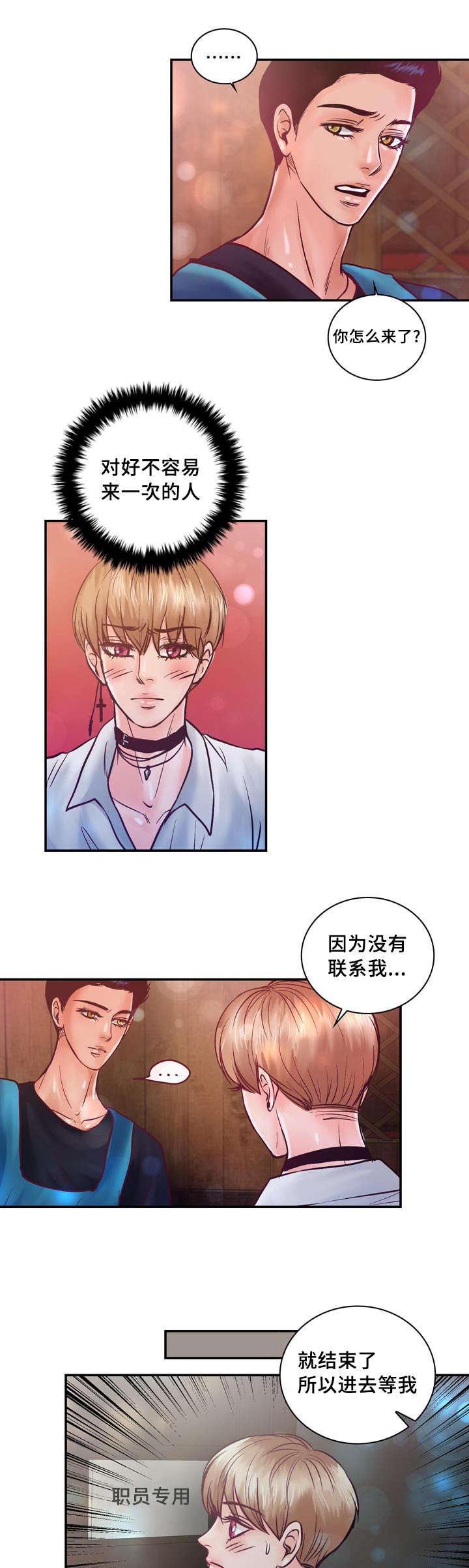 第34章：你在谈恋爱吗