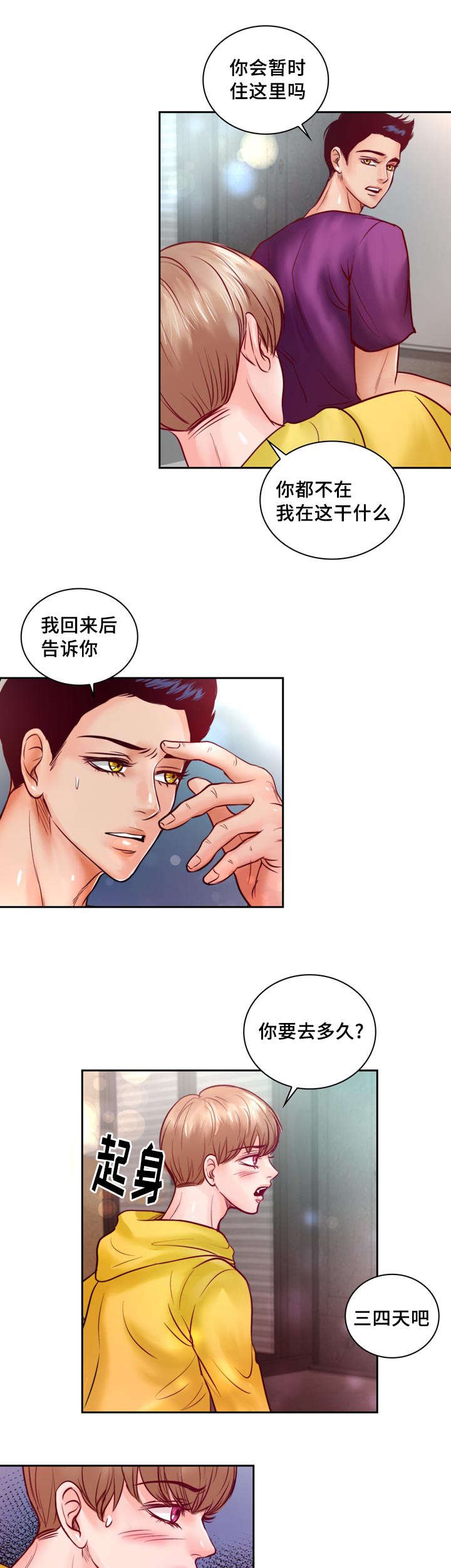 第35章：有事要发生
