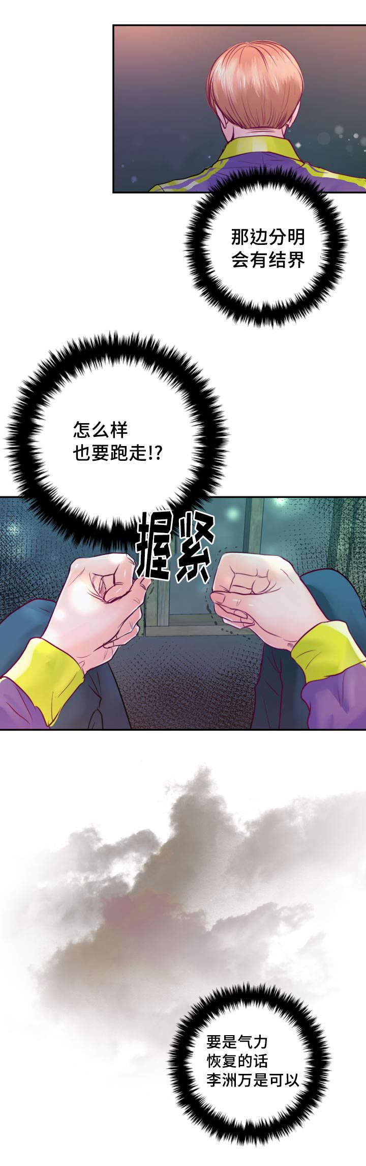 第36章：危险