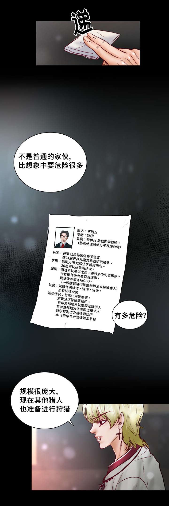 第36章：危险