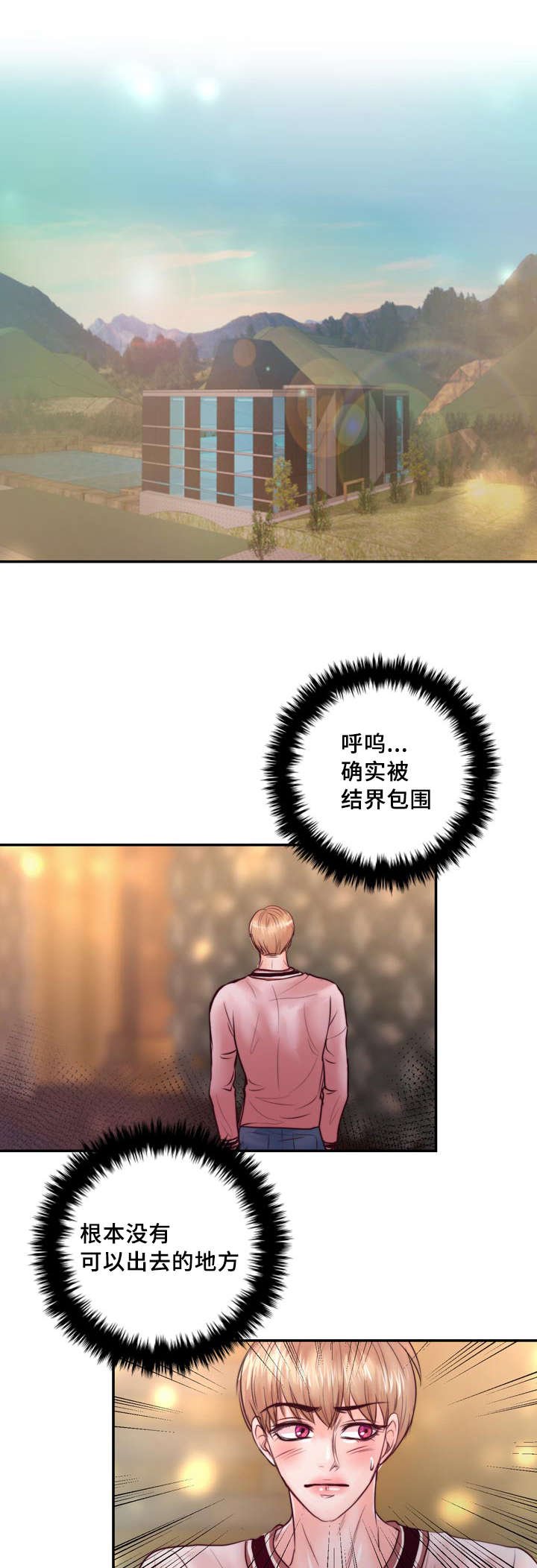第37章：强大的结界