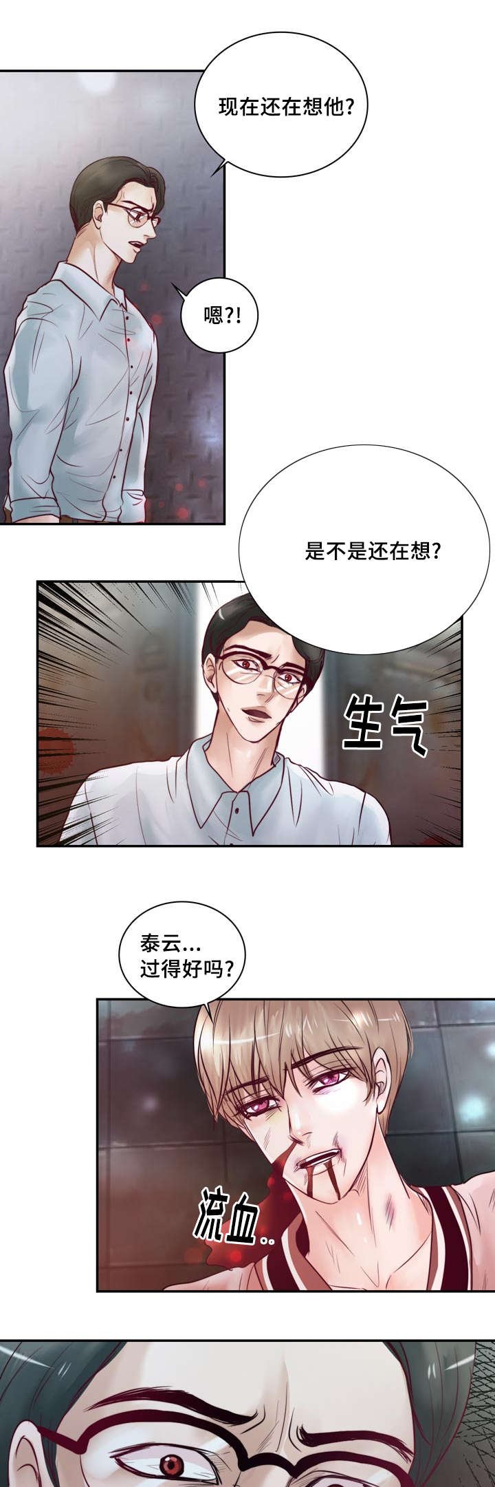 第38章：撑不住了
