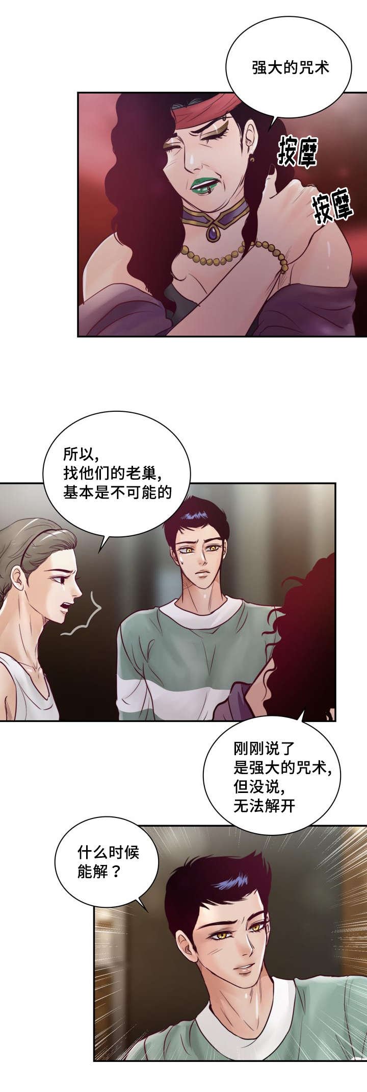 第38章：撑不住了